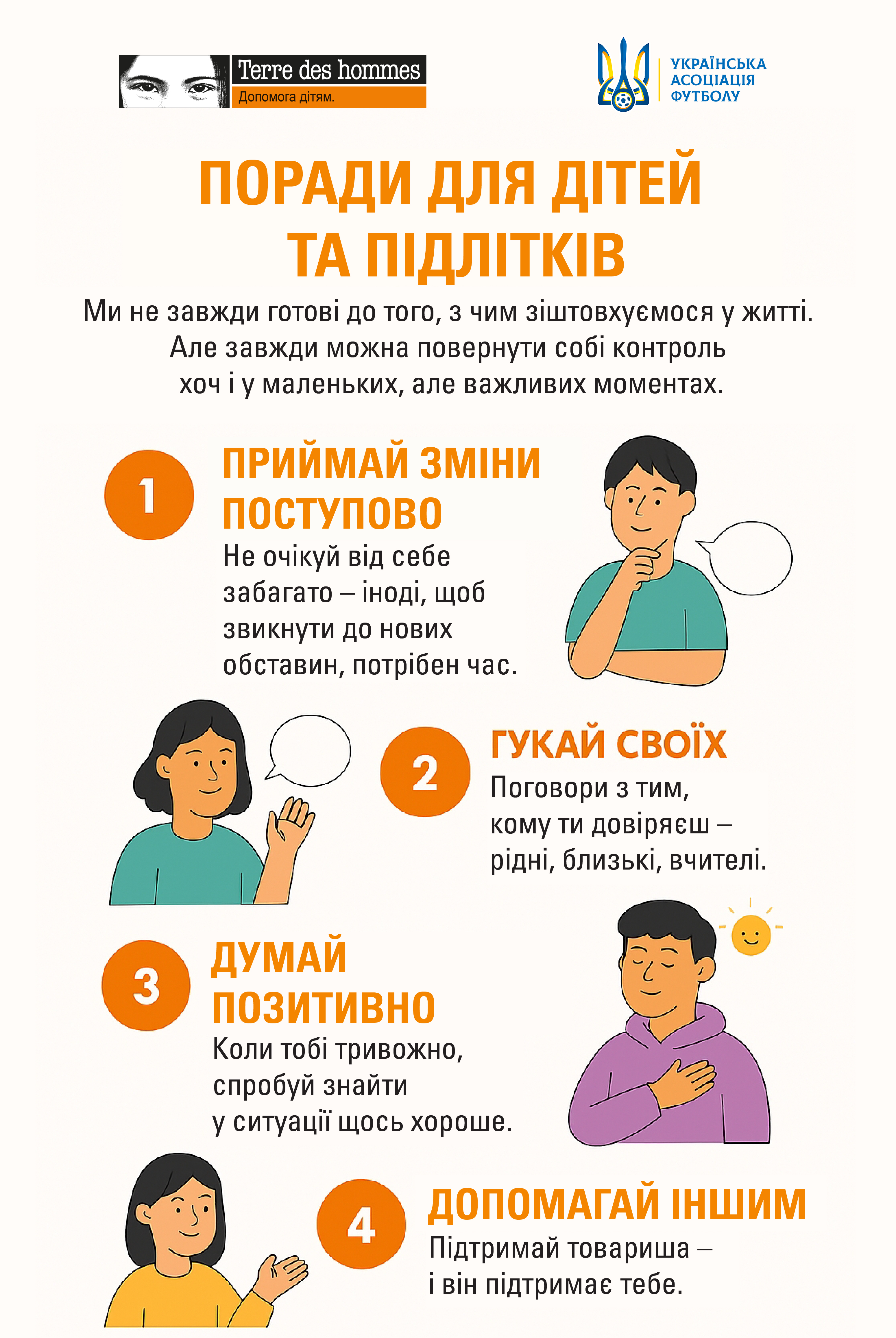 Поради для дітей та підлітків Tdh 2025